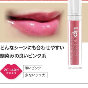 リプアディクト 211 Air Kiss