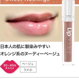 リップアディクト 201 Sweet Nothings