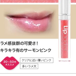 リップアディクト 208 Razzle Dazzle