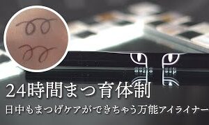 ガットラッシュ　アイライナー　ブラウン