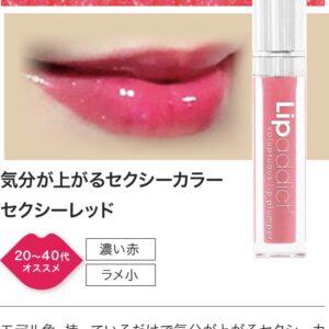 リップアディクト 205 Sexy Seductress