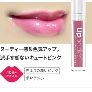 リップアディクト #210 Glamour