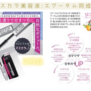 エグータム　マスカラ　クリア