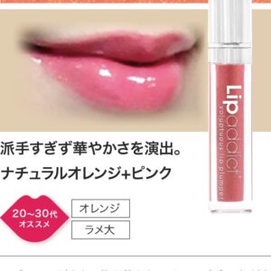 リップアディクト 202 Coralista