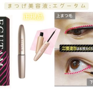 エグータムまつ毛美容液