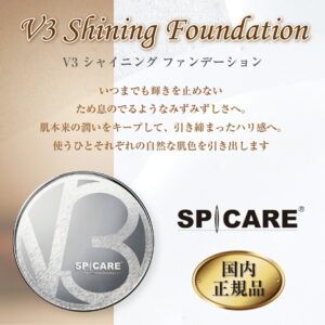 スピケア V3シャイニングファンデーション