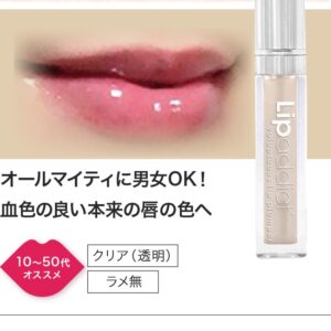 リップアディクト　213 Jewel