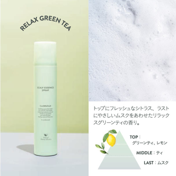 スキャルプエッセンススプレー 180g(リラックスグリーンティ)≪頭皮&ボディ用美容液≫ - 画像 (2)